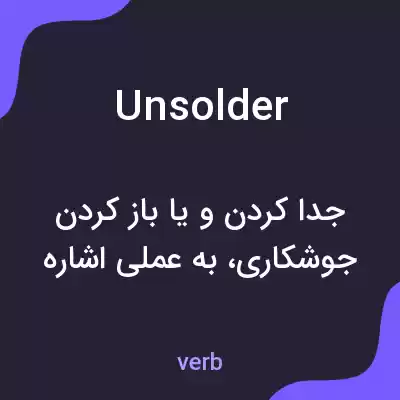 معنی unsolder به فارسی معنی unsolder به فارسی