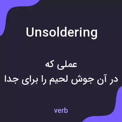 معنی unsoldering به فارسی