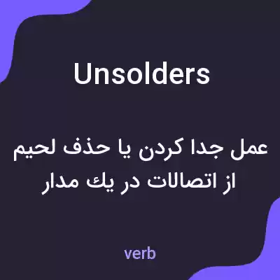 معنی unsolders به فارسی معنی unsolders به فارسی