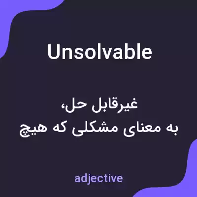 معنی unsolvable به فارسی معنی unsolvable به فارسی