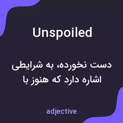 معنی unspoiled به فارسی معنی unspoiled به فارسی