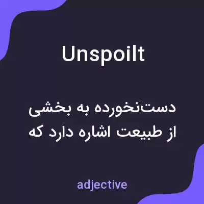 معنی unspoilt به فارسی معنی unspoilt به فارسی
