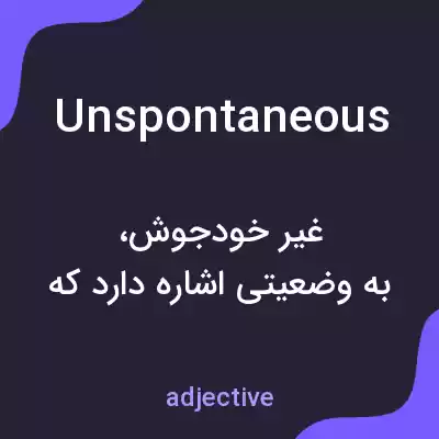 معنی unspontaneous به فارسی معنی unspontaneous به فارسی