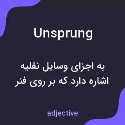 معنی unsprung به فارسی معنی unsprung به فارسی