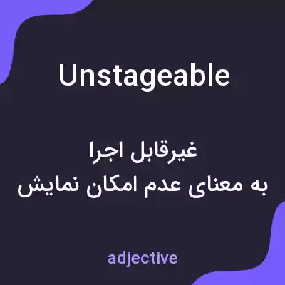 معنی unstageable به فارسی معنی unstageable به فارسی