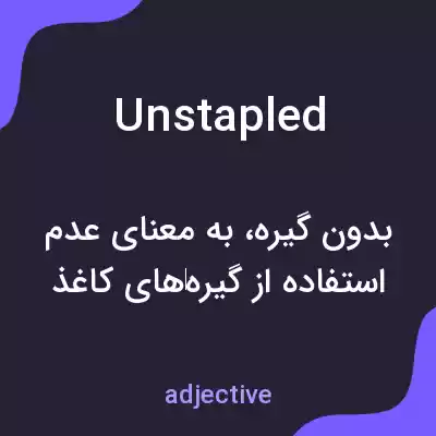 معنی unstapled به فارسی معنی unstapled به فارسی