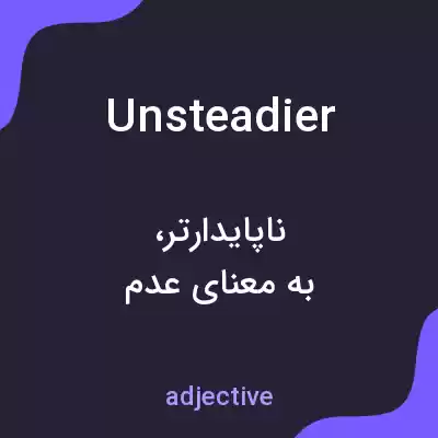معنی unsteadier به فارسی معنی unsteadier به فارسی