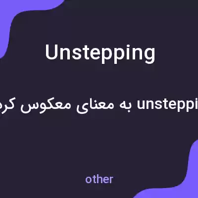 معنی unstepping به فارسی معنی unstepping به فارسی