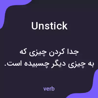 معنی unstick به فارسی معنی unstick به فارسی