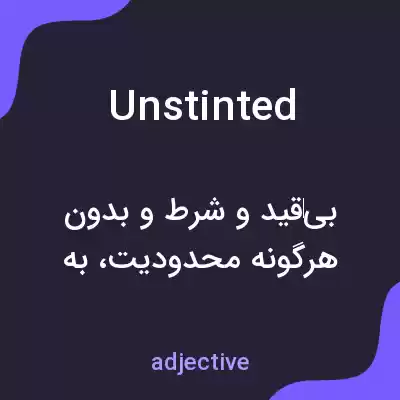 معنی unstinted به فارسی