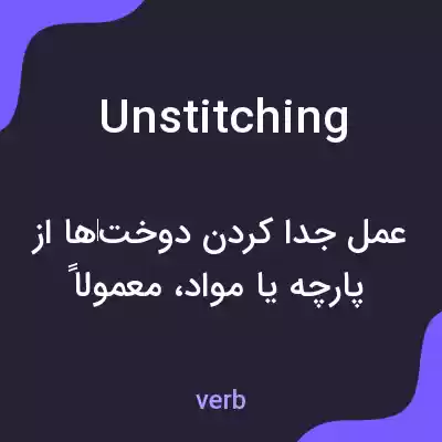 معنی unstitching به فارسی معنی unstitching به فارسی