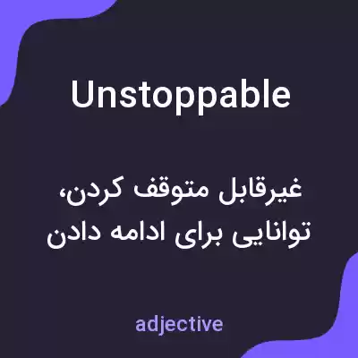 معنی unstoppable به فارسی معنی unstoppable به فارسی