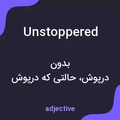 معنی unstoppered به فارسی معنی unstoppered به فارسی