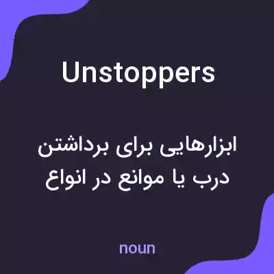معنی unstoppers به فارسی معنی unstoppers به فارسی