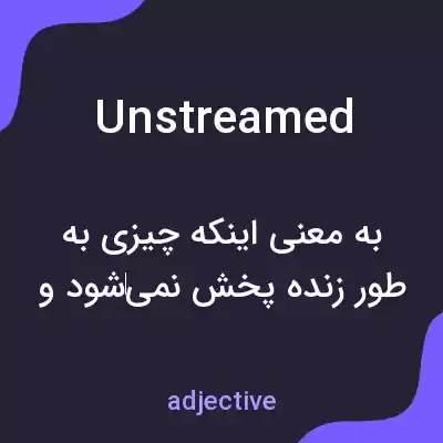 معنی unstreamed به فارسی معنی unstreamed به فارسی