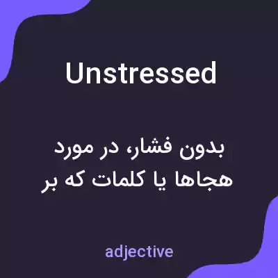 معنی unstressed به فارسی معنی unstressed به فارسی