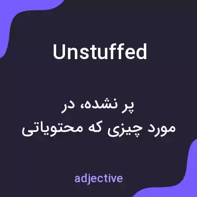 معنی unstuffed به فارسی معنی unstuffed به فارسی