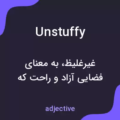 معنی unstuffy به فارسی معنی unstuffy به فارسی