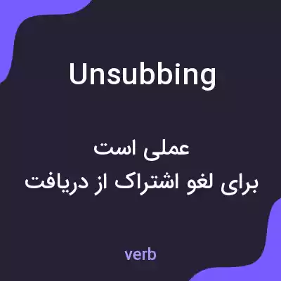 معنی unsubbing به فارسی معنی unsubbing به فارسی
