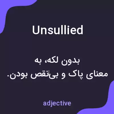 معنی unsullied به فارسی معنی unsullied به فارسی