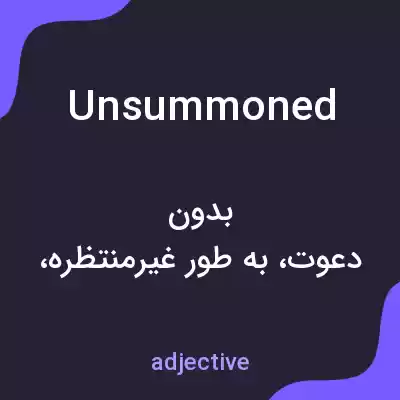 معنی unsummoned به فارسی معنی unsummoned به فارسی