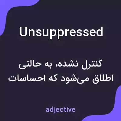 معنی unsuppressed به فارسی معنی unsuppressed به فارسی
