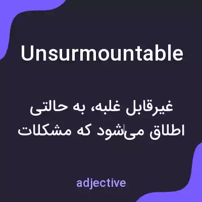 معنی unsurmountable به فارسی معنی unsurmountable به فارسی