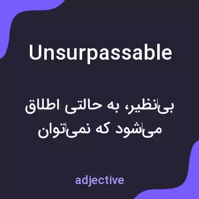 معنی unsurpassable به فارسی معنی unsurpassable به فارسی