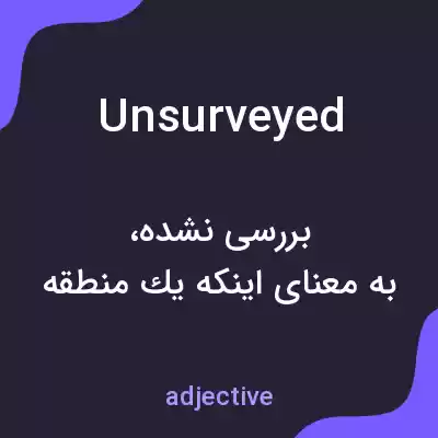 معنی unsurveyed به فارسی معنی unsurveyed به فارسی