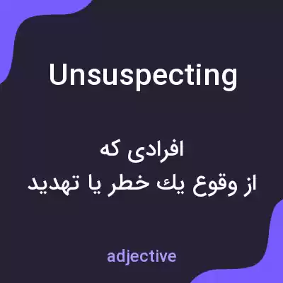 معنی unsuspecting به فارسی معنی unsuspecting به فارسی