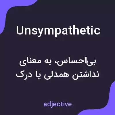 معنی unsympathetic به فارسی معنی unsympathetic به فارسی