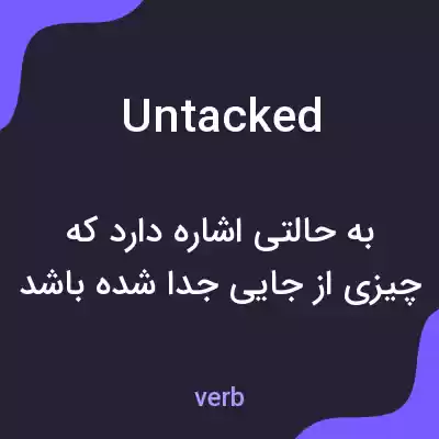 معنی untacked به فارسی معنی untacked به فارسی