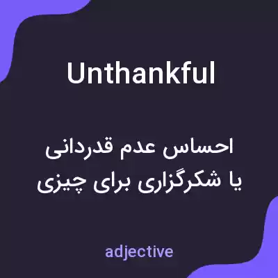 معنی unthankful به فارسی معنی unthankful به فارسی