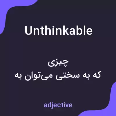 معنی unthinkable به فارسی