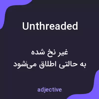 معنی unthreaded به فارسی معنی unthreaded به فارسی
