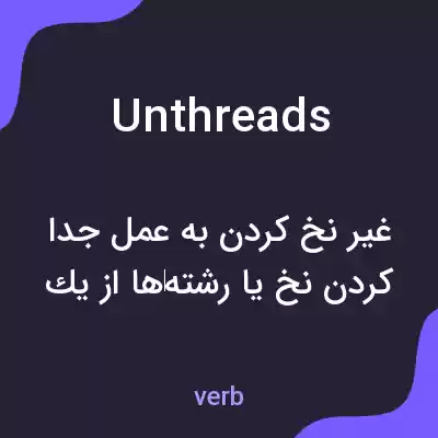 معنی unthreads به فارسی معنی unthreads به فارسی