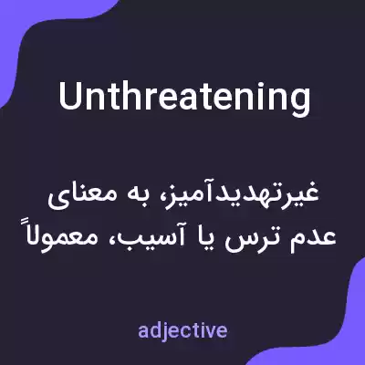 معنی unthreatening به فارسی معنی unthreatening به فارسی
