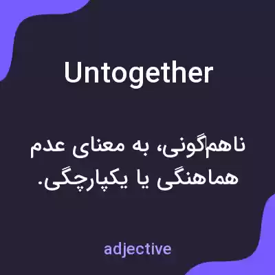 معنی untogether به فارسی معنی untogether به فارسی