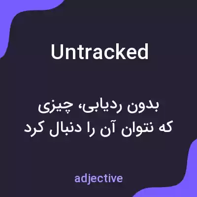 معنی untracked به فارسی معنی untracked به فارسی