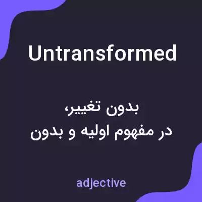 معنی untransformed به فارسی معنی untransformed به فارسی