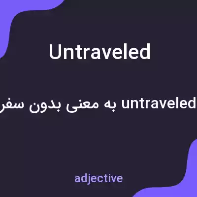 معنی untraveled به فارسی معنی untraveled به فارسی