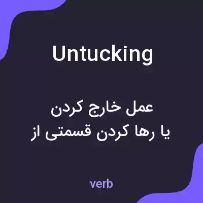 معنی untucking به فارسی معنی untucking به فارسی