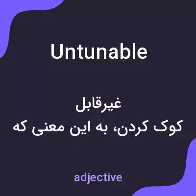 معنی untunable به فارسی