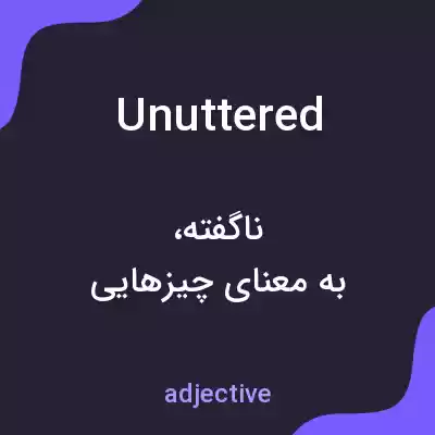 معنی unuttered به فارسی معنی unuttered به فارسی