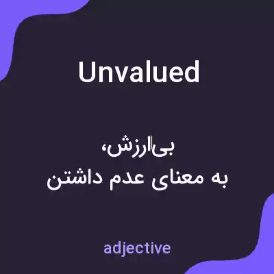 معنی unvalued به فارسی