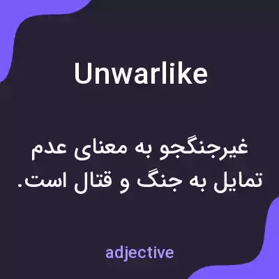معنی unwarlike به فارسی