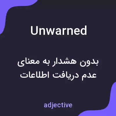 معنی unwarned به فارسی معنی unwarned به فارسی