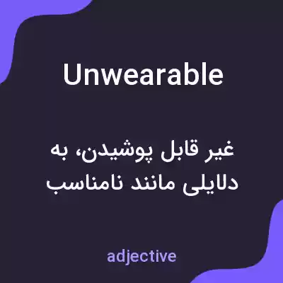 معنی unwearable به فارسی معنی unwearable به فارسی