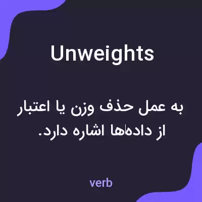 معنی unweights به فارسی معنی unweights به فارسی