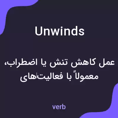 معنی unwinds به فارسی معنی unwinds به فارسی
